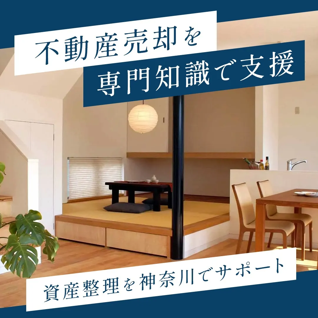 「不動産売却×相続」の基本。実家や空き家、農地をスムーズに手放すための全手順